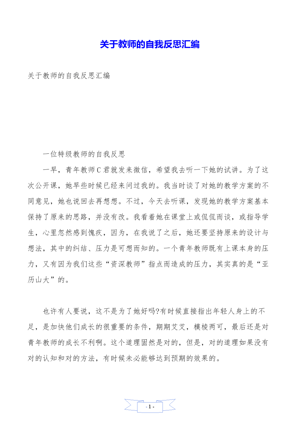 总结教师工作的题目_新教师工作总结_总结教师新工作经验