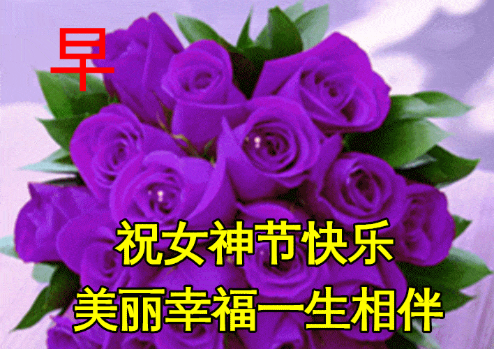 三八节趣味祝福语_新年趣味祝福_有趣简短的祝福语