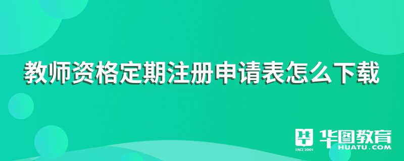 中国教师资格服务网_中国教师师资网_中国教师资格网官网