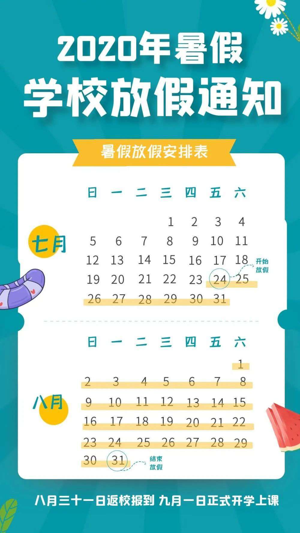 2024年寒假放假时间_2024年寒假时间_2120寒假时间