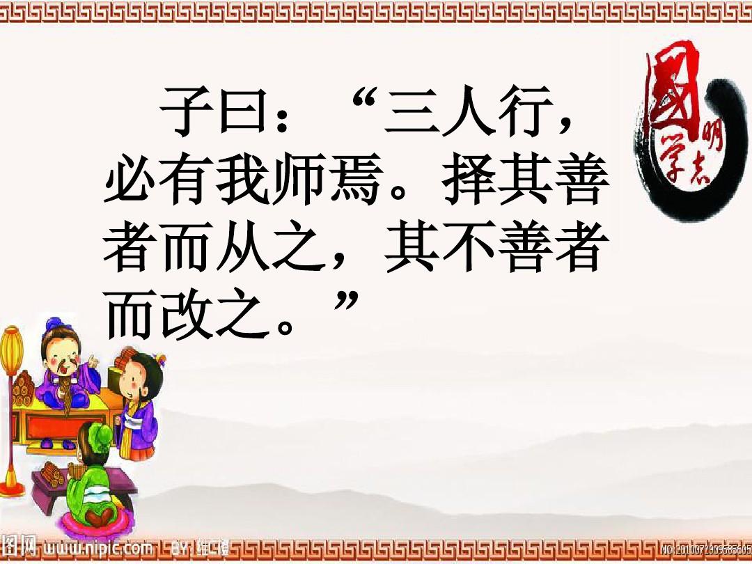三人行百度百科_三人行师长是一个怎样的人_三人行必有我师焉下一句