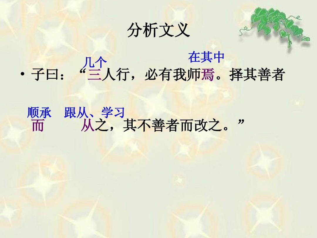三人行百度百科_三人行师长是一个怎样的人_三人行必有我师焉下一句