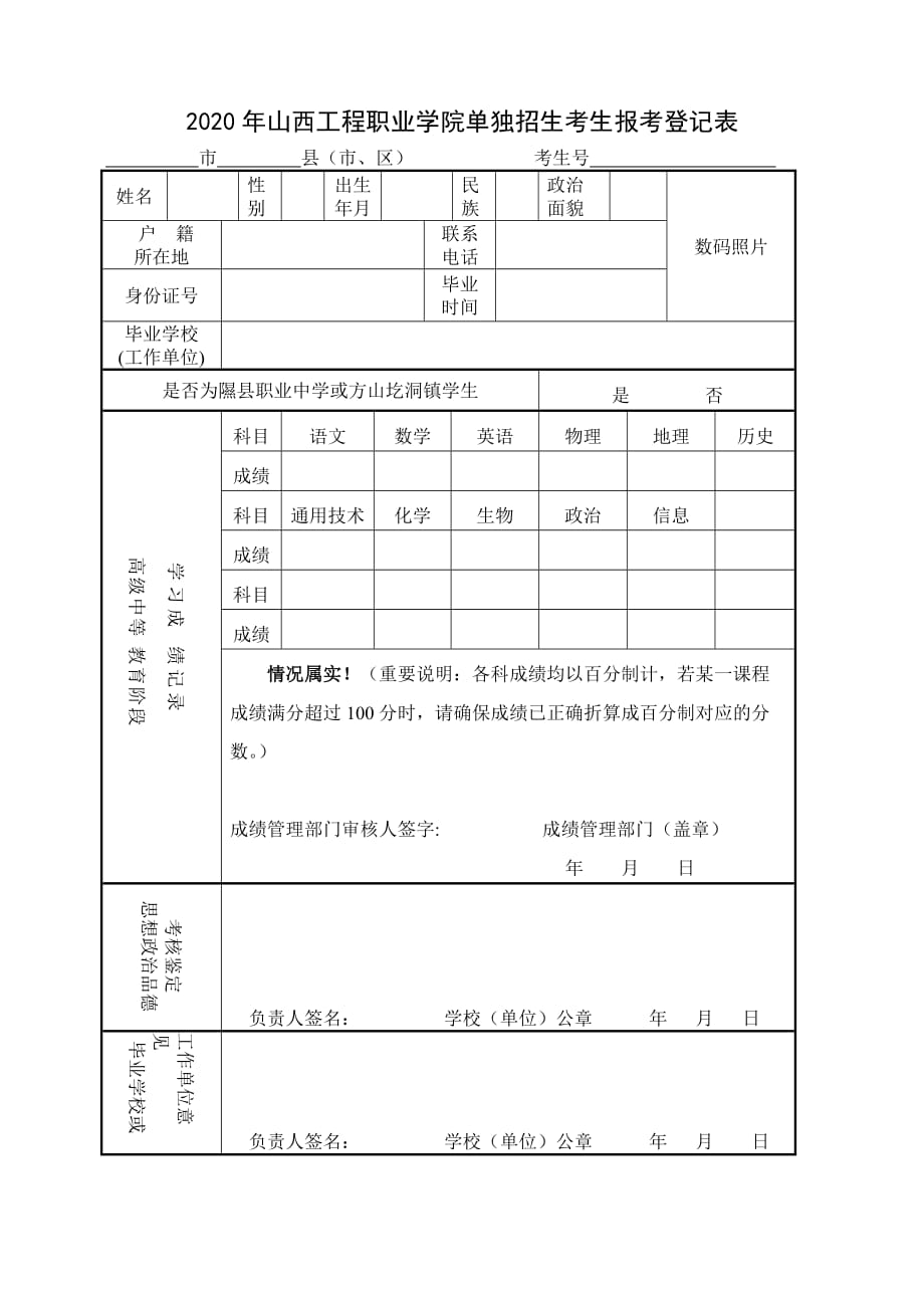 山东大学自主招生_山东大学自主招生简章2020_山东大学自主招生简章