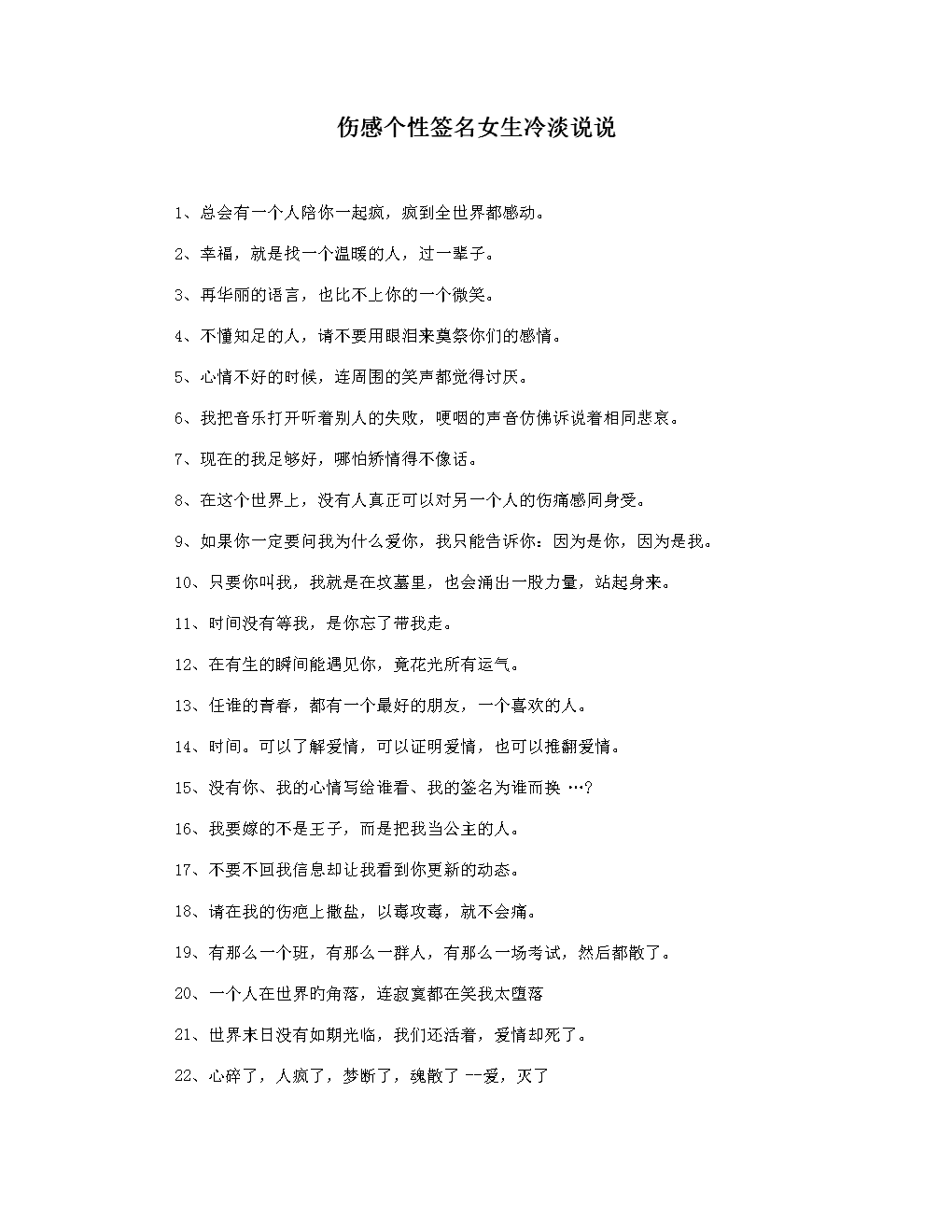 伤感签名女生冷淡超拽_伤感个性签名女生冷淡_伤感个签女生伤感冷淡文艺