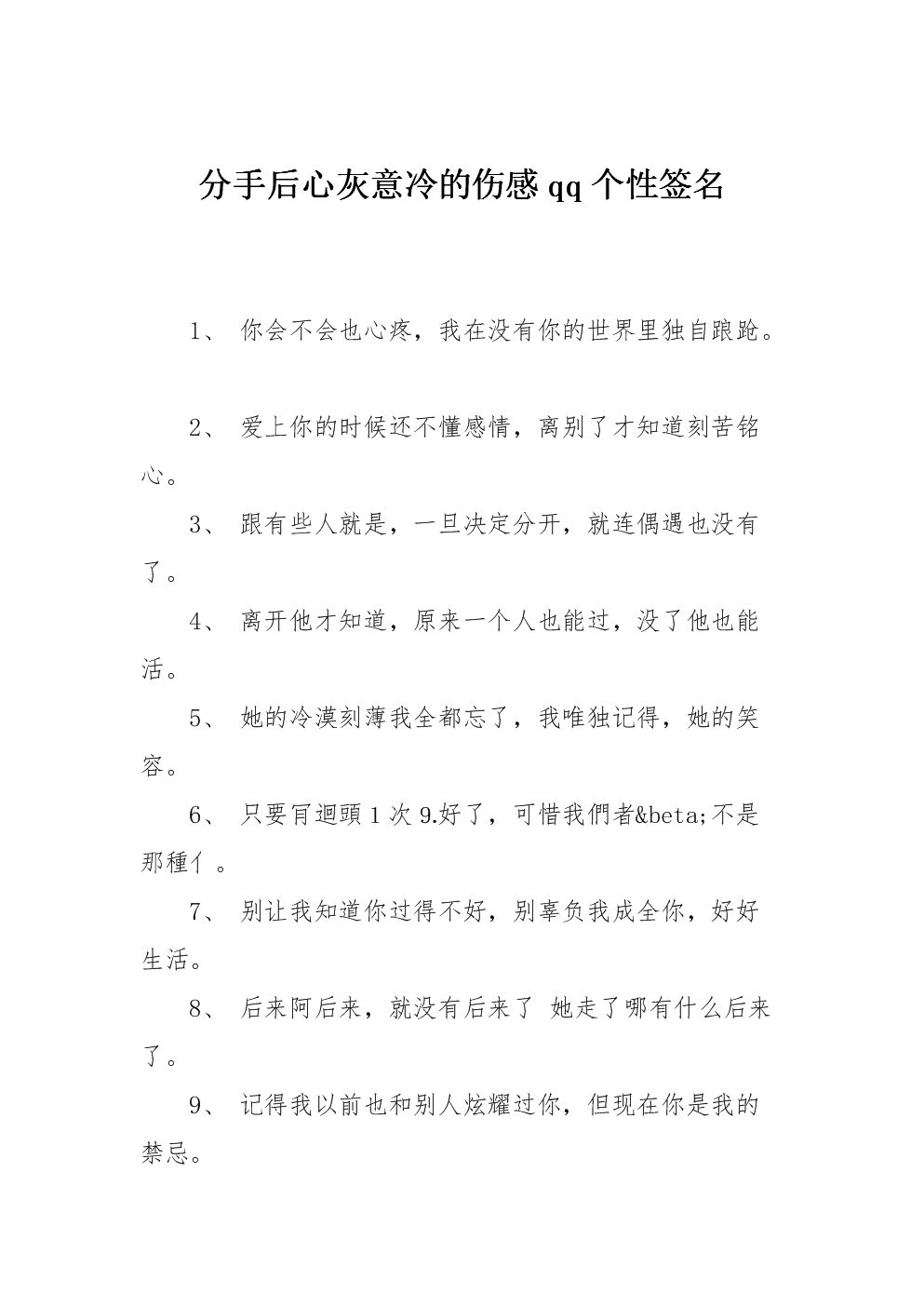 伤感个性签名女生冷淡_伤感个签女生伤感冷淡文艺_伤感签名女生冷淡超拽