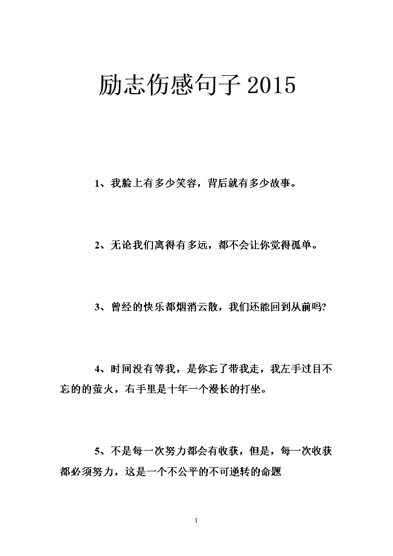 伤感心情短语_伤感心情短语说说大全_伤感短语心情说说