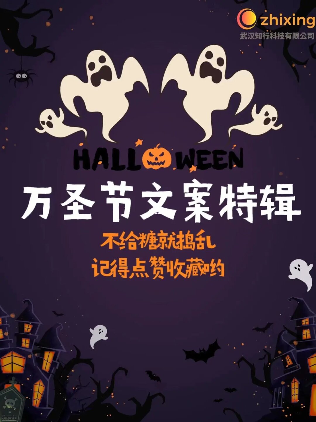 万圣节pyq文案_文案圈万圣节朋友圈怎么写_万圣节文案朋友圈