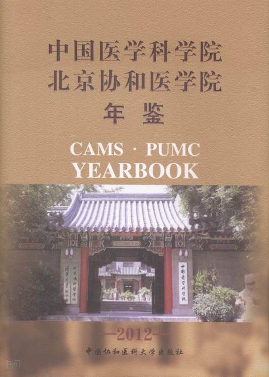 医协和学院北京哪个好_北京协和医学院_北京医科协和大学