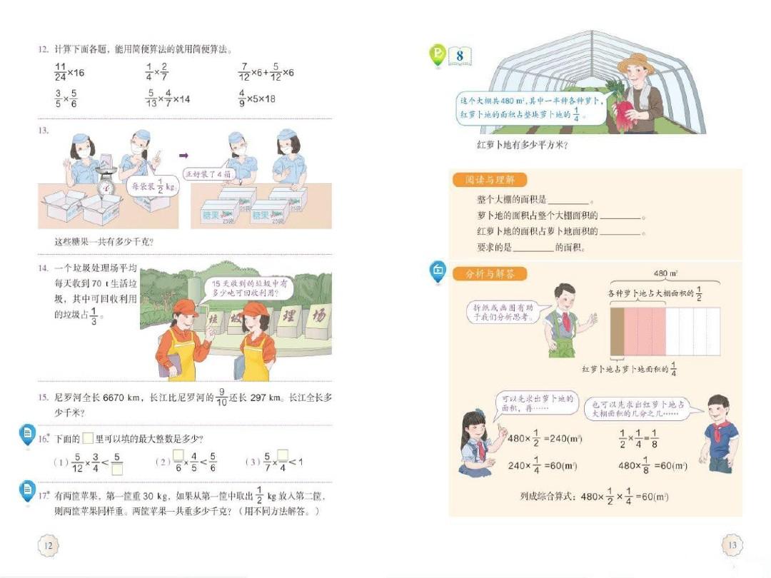 上教版数学书_年级上册数学书内容_四年级上册数学书