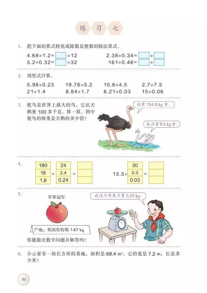 四年级上册数学书_年级上册数学书内容_上教版数学书