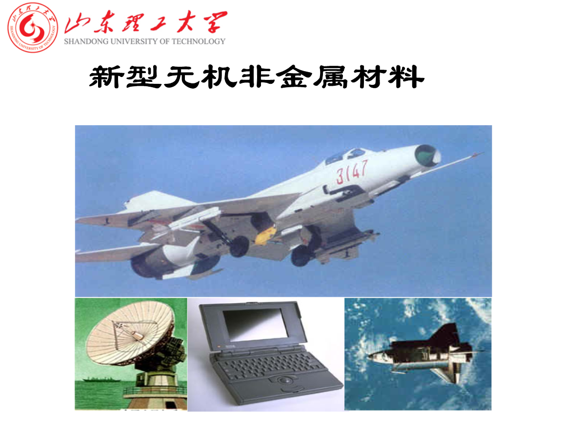 无机金属材料有哪些高中_无机金属材料有什么_无机非金属材料有哪些