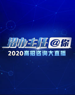 北京高招咨询会_北京高招咨询会2021_北京高考咨询机构