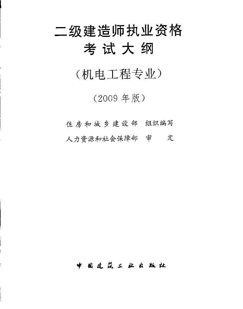 机电二建真题及答案_2024年二建机电考试题真题及答案_2021机电实务二建真题