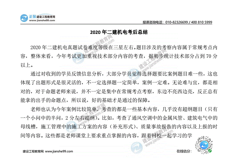 2024年二建机电考试题真题及答案_2021机电实务二建真题_机电二建真题及答案