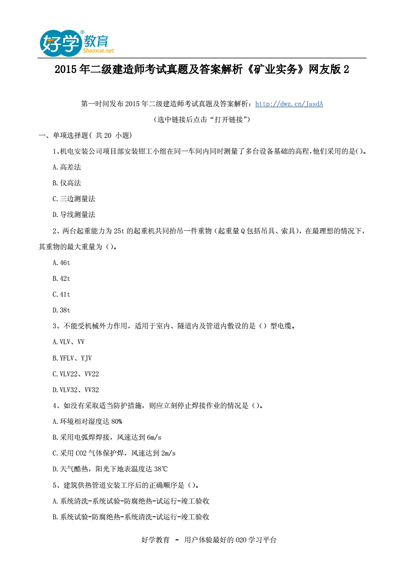 2024年二建真题解析及答案_2024年二建报名时间_20年二建考试答案公布