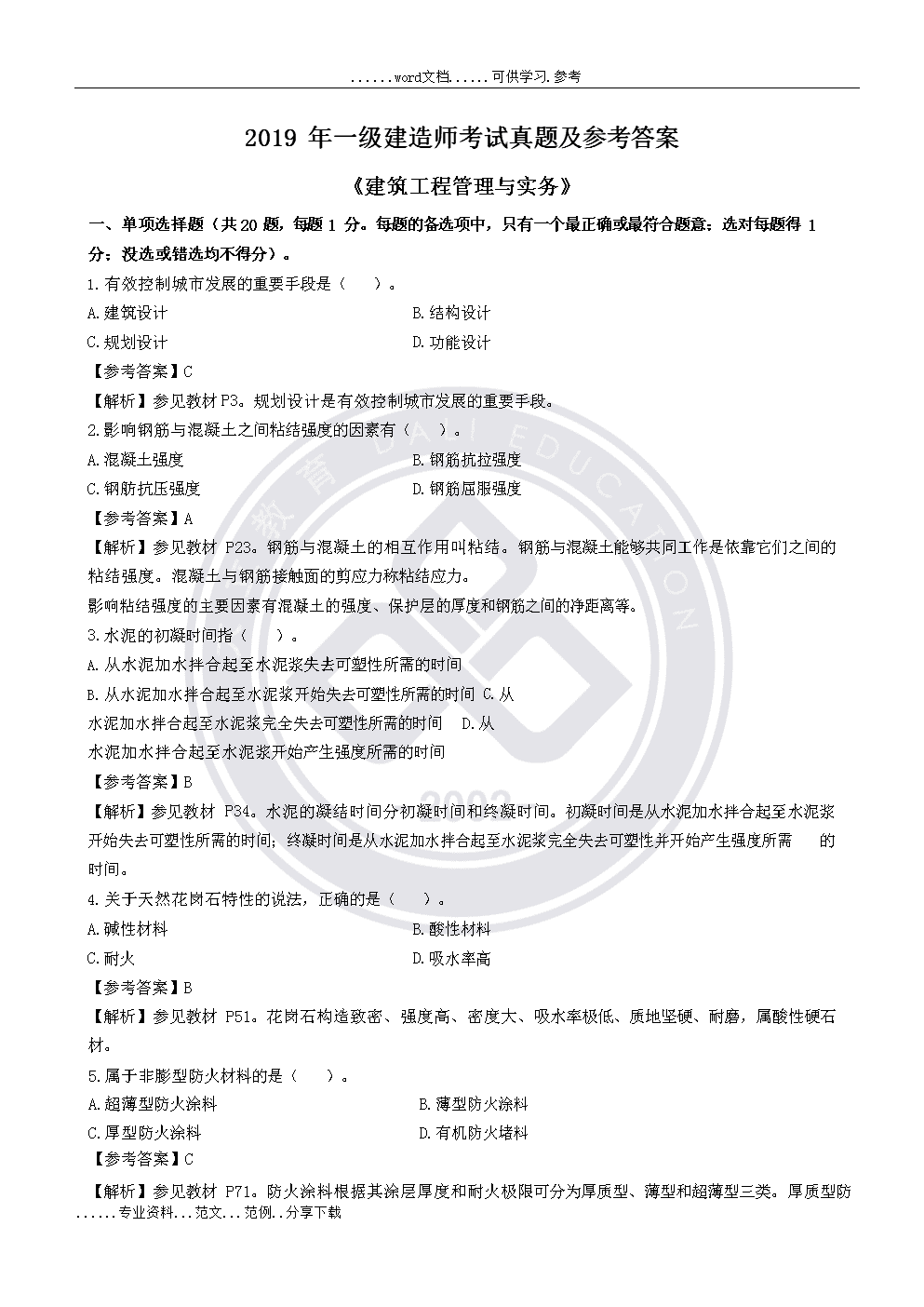 2024年二建报名时间_2024年二建真题解析及答案_20年二建考试答案公布