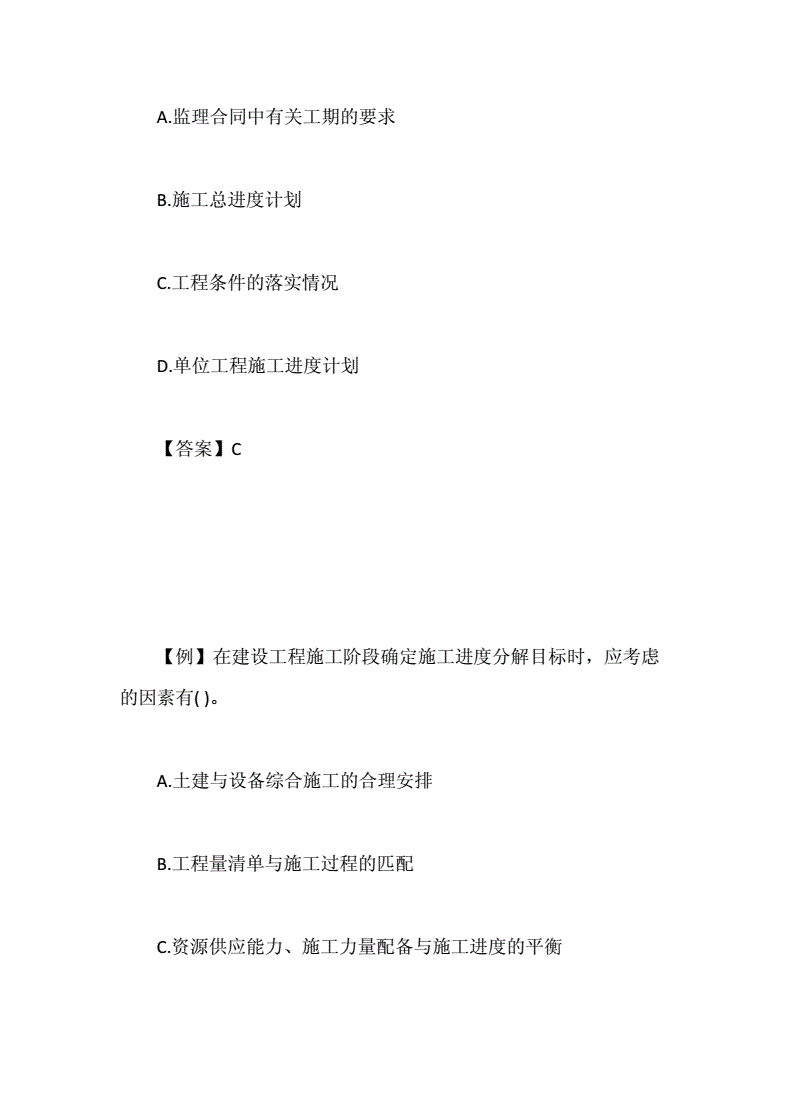 2024年二建真题解析及答案_20年二建考试答案公布_二零二零年二建试题