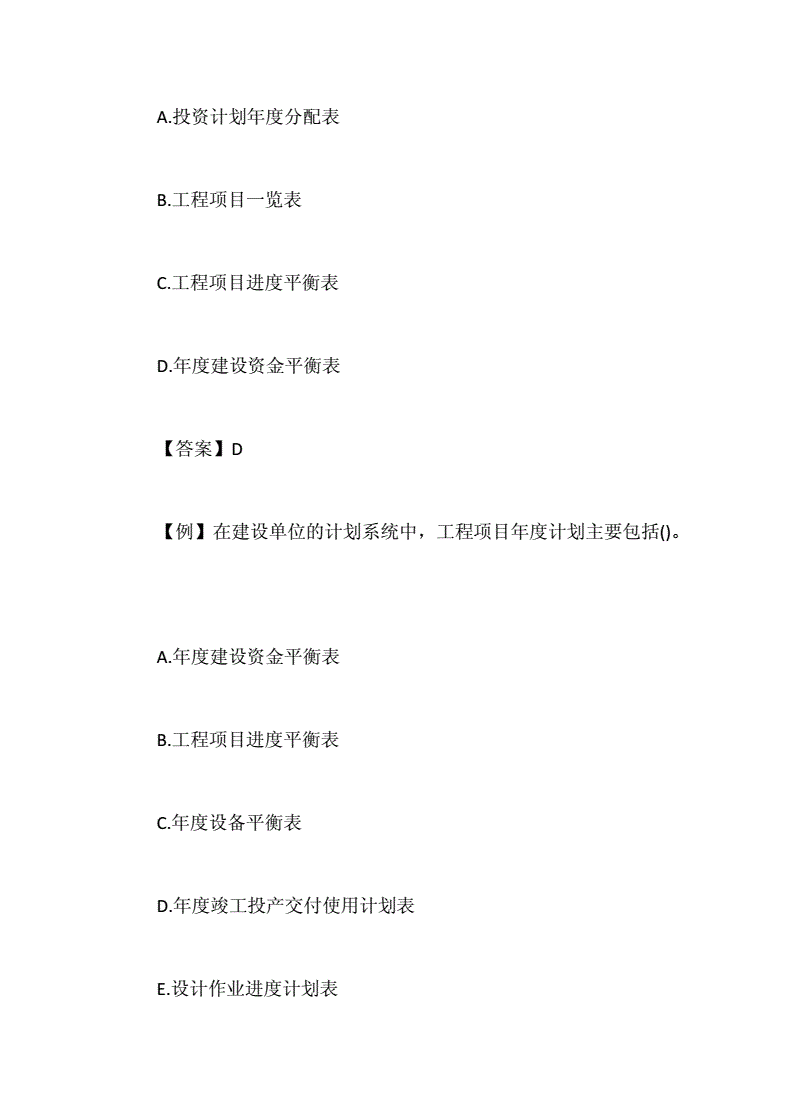 二零二零年二建试题_2024年二建真题解析及答案_20年二建考试答案公布