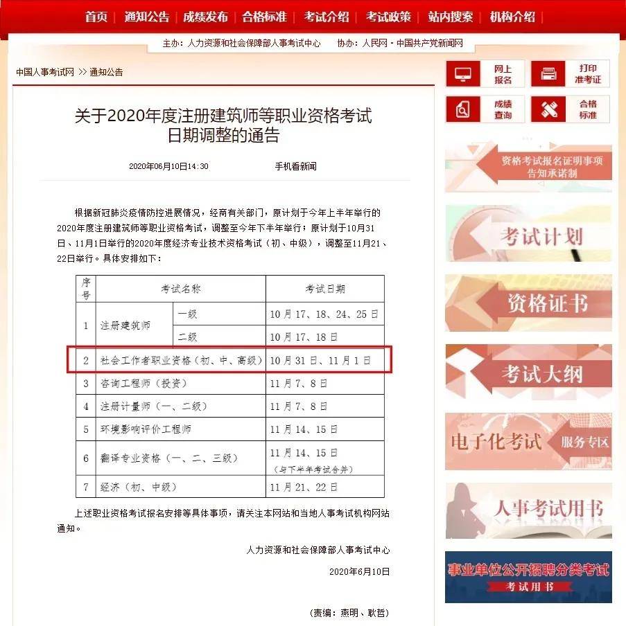 常州人事考试网官网_常州人力资源考试网_常州市人士考试网