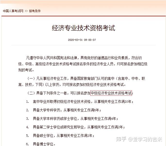 2024年湖南中级经济师报名_2021年湖南中级经济师考试_湖南2021中级经济师报名
