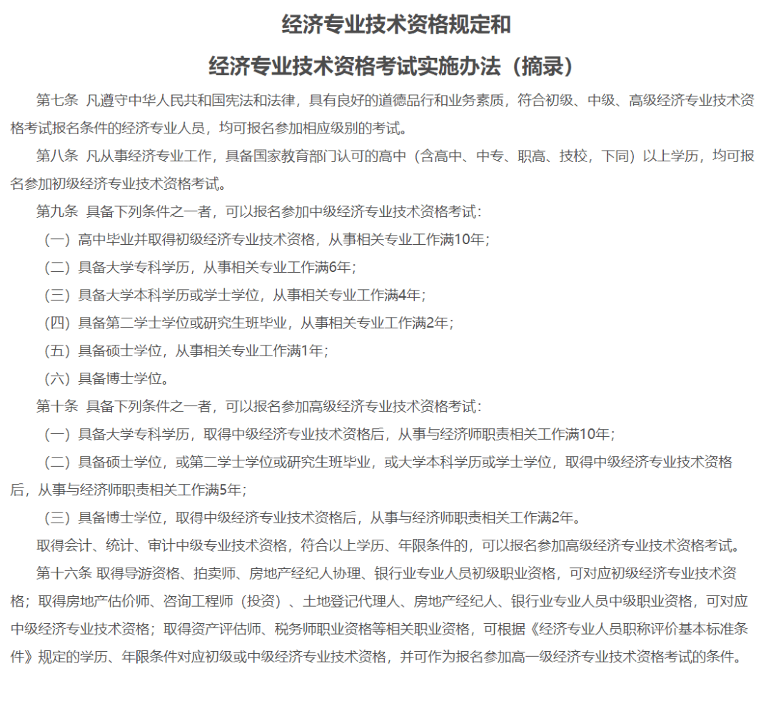 2021年湖南中级经济师考试_湖南2021中级经济师报名_2024年湖南中级经济师报名