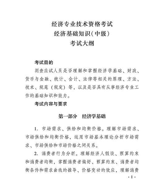 湖南2021中级经济师报名_2021年湖南中级经济师考试_2024年湖南中级经济师报名