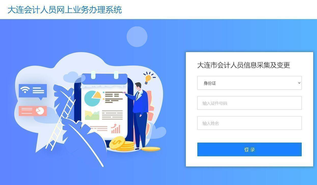辽宁省会计管理信息系统_辽宁会计管理综合服务平台入口_辽宁省会计管理综合服务平台