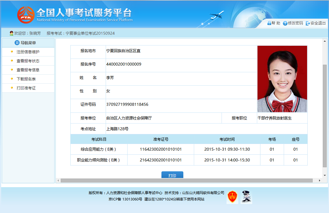 江苏人事考试网_江苏人事考试网_江苏人事考试网
