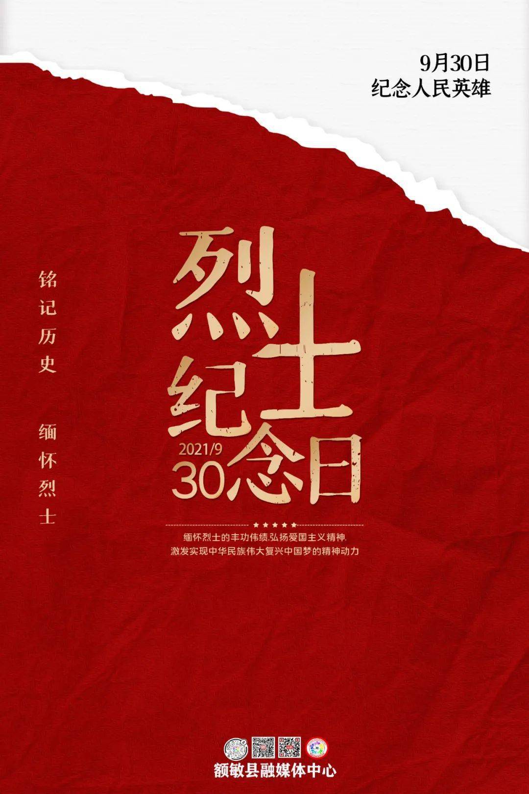 祭奠英烈短句_祭奠英烈短句八字成语_祭奠英烈短句10字内容