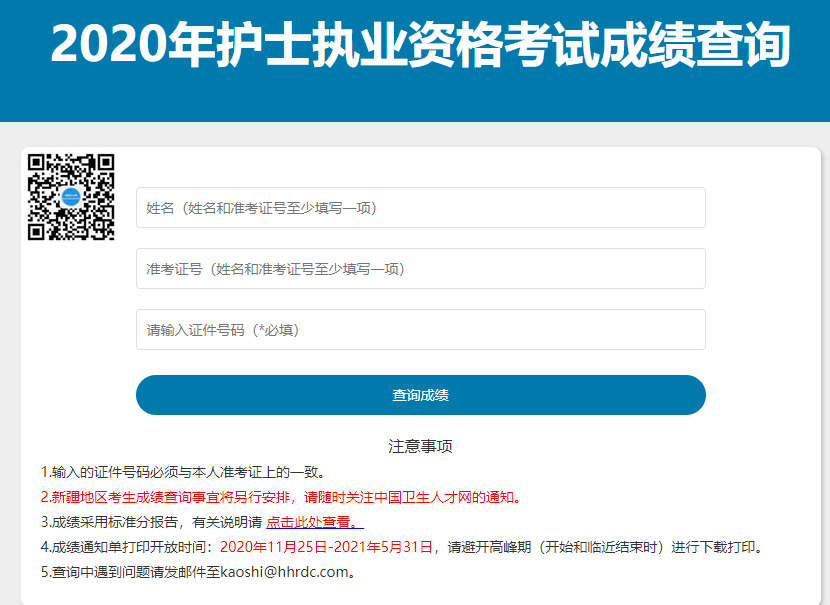 卫生人才卫生网官网成绩查询_全国卫生人才网官网成绩查询_中国人才卫生网成绩查询入口官网
