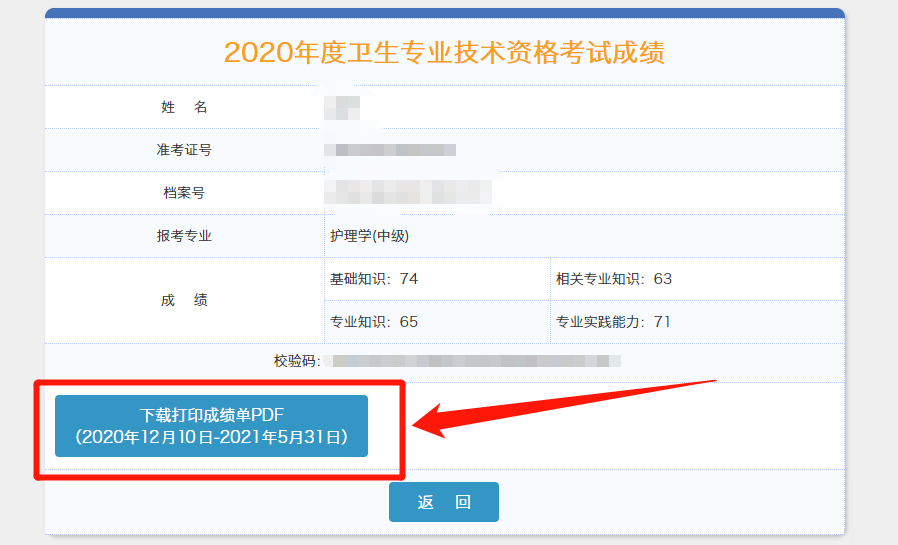 全国卫生人才网官网成绩查询_中国人才卫生网成绩查询入口官网_卫生人才卫生网官网成绩查询