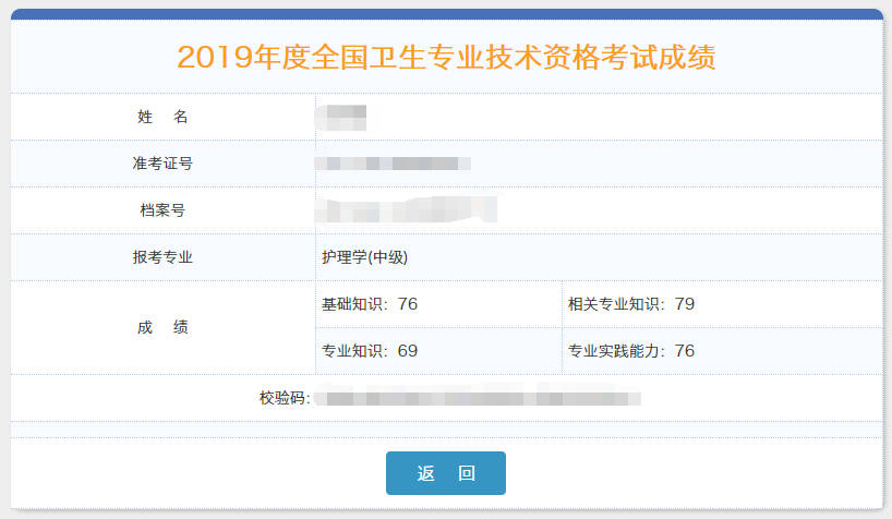 全国卫生人才网官网成绩查询_中国人才卫生网成绩查询入口官网_卫生人才卫生网官网成绩查询