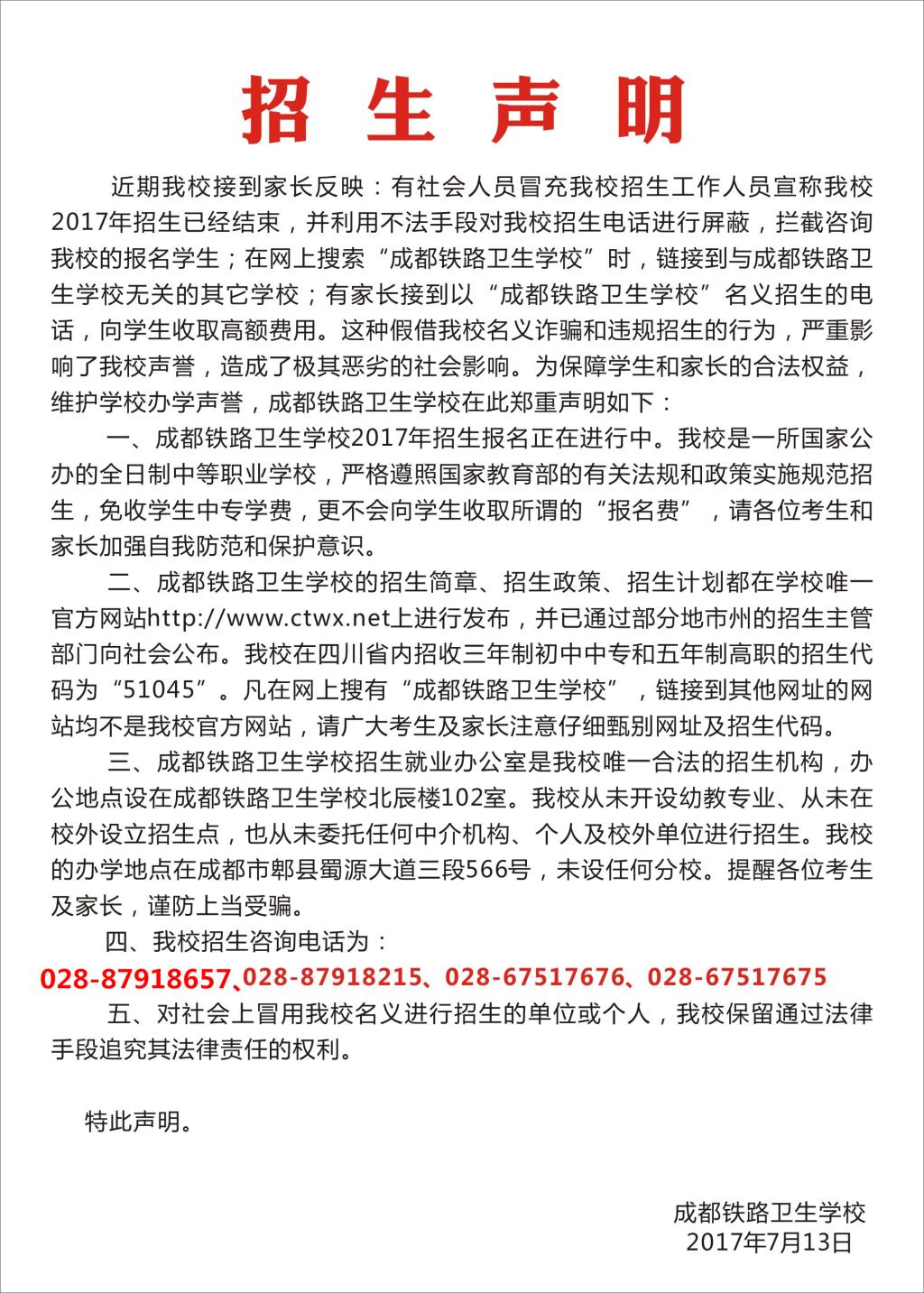 四川省成都卫校招生官网_成都卫校招生_成都卫校2021招生简章