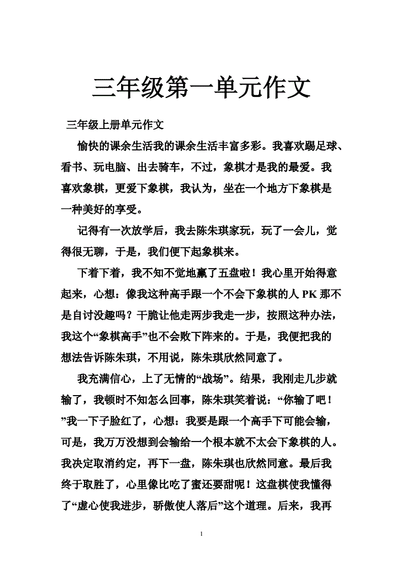 五年级下册第四单元作文_五年级下册第四单元作文_五年级下册第四单元作文