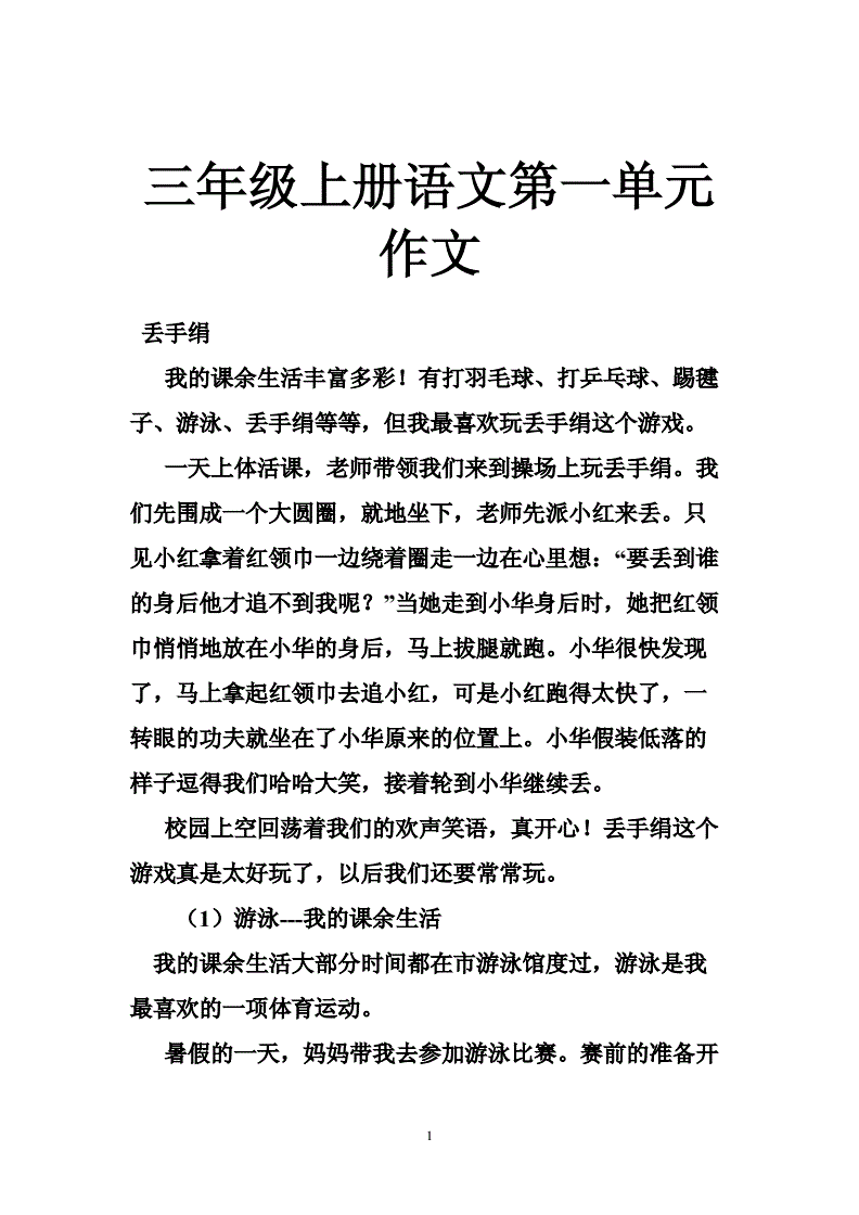五年级下册第四单元作文_五年级下册第四单元作文_五年级下册第四单元作文