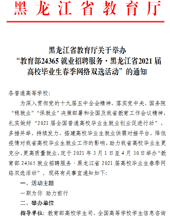 黑龙江大学就业网_黑龙江就业信息网官网_黑龙江就业服务网