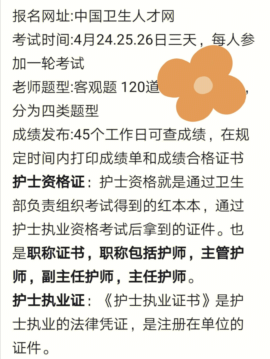 2024年护士资格考试真题_21年护士资格考试题_2022年护士资格证考试真题