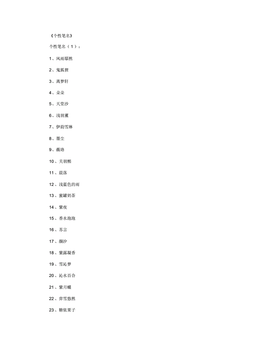 带有史字的搞笑网名_史上最牛的网名_史的网名