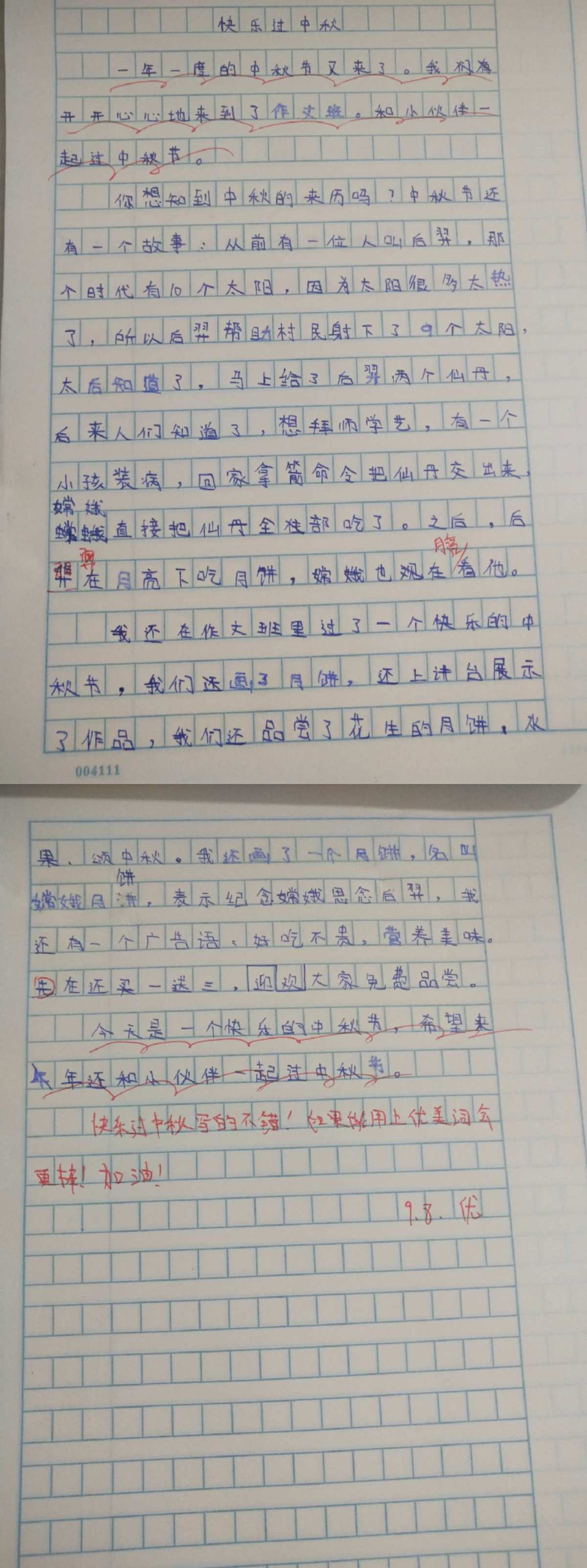 滢滢的暑假日记_暑假日记桌游_关于暑假的日记