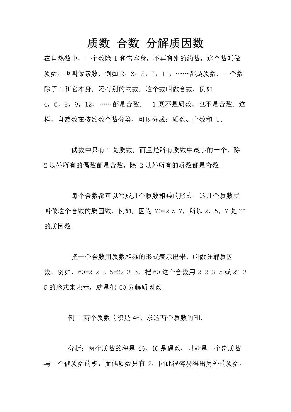合数列和质数列_合数数列规律_合数数列