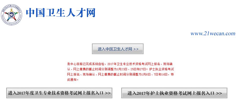 中国卫生人才网卫生报名入口_中国人才卫生网入口报名_中国卫生人才网官网报名表