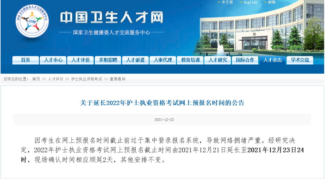 中国卫生人才网卫生报名入口_中国人才卫生网入口报名_中国卫生人才网官网报名表