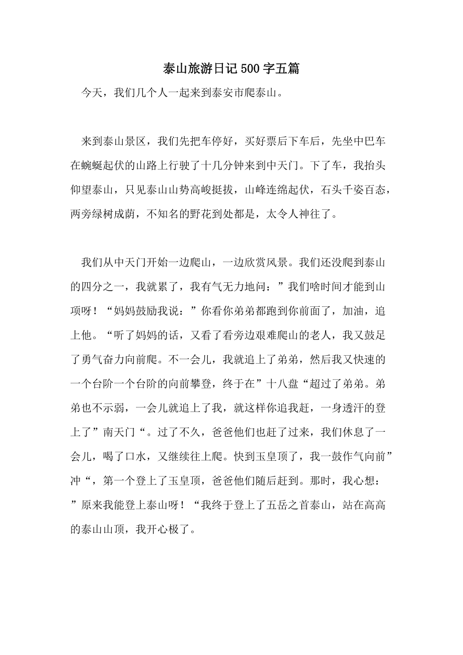 暑假日记500字初中大全_暑假日记十篇初中500字_暑假日记初中大全200字