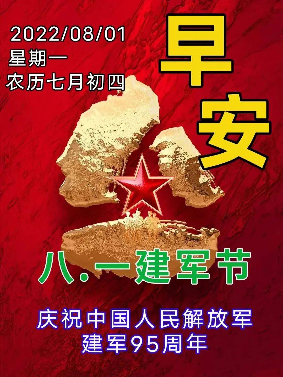 建军的祝福语_建军节祝福语大全简短_建军节祝福语大全