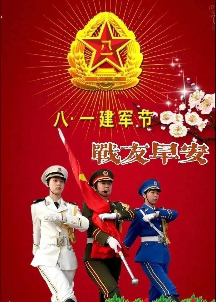 建军的祝福语_建军节祝福语大全简短_建军节祝福语大全
