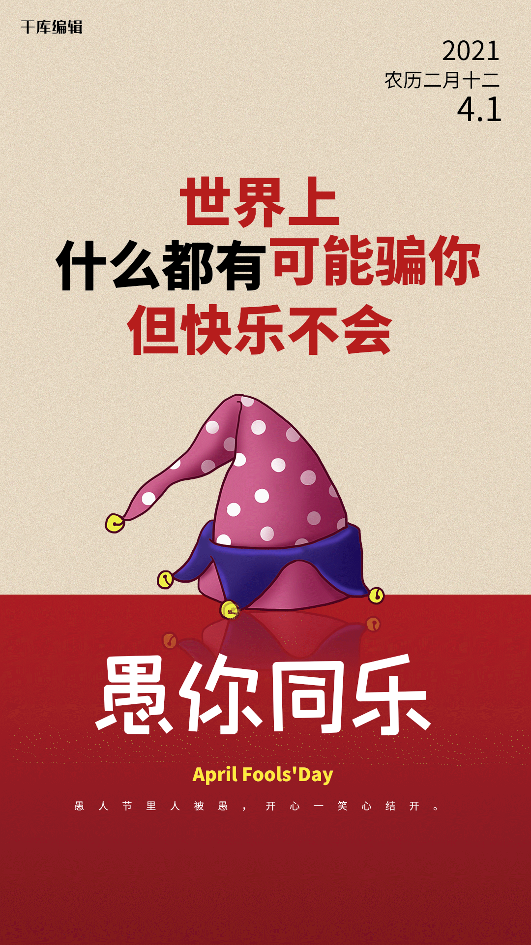 说说愚人节适合发的朋友圈_适合愚人节发的说说_说说愚人节适合发的句子