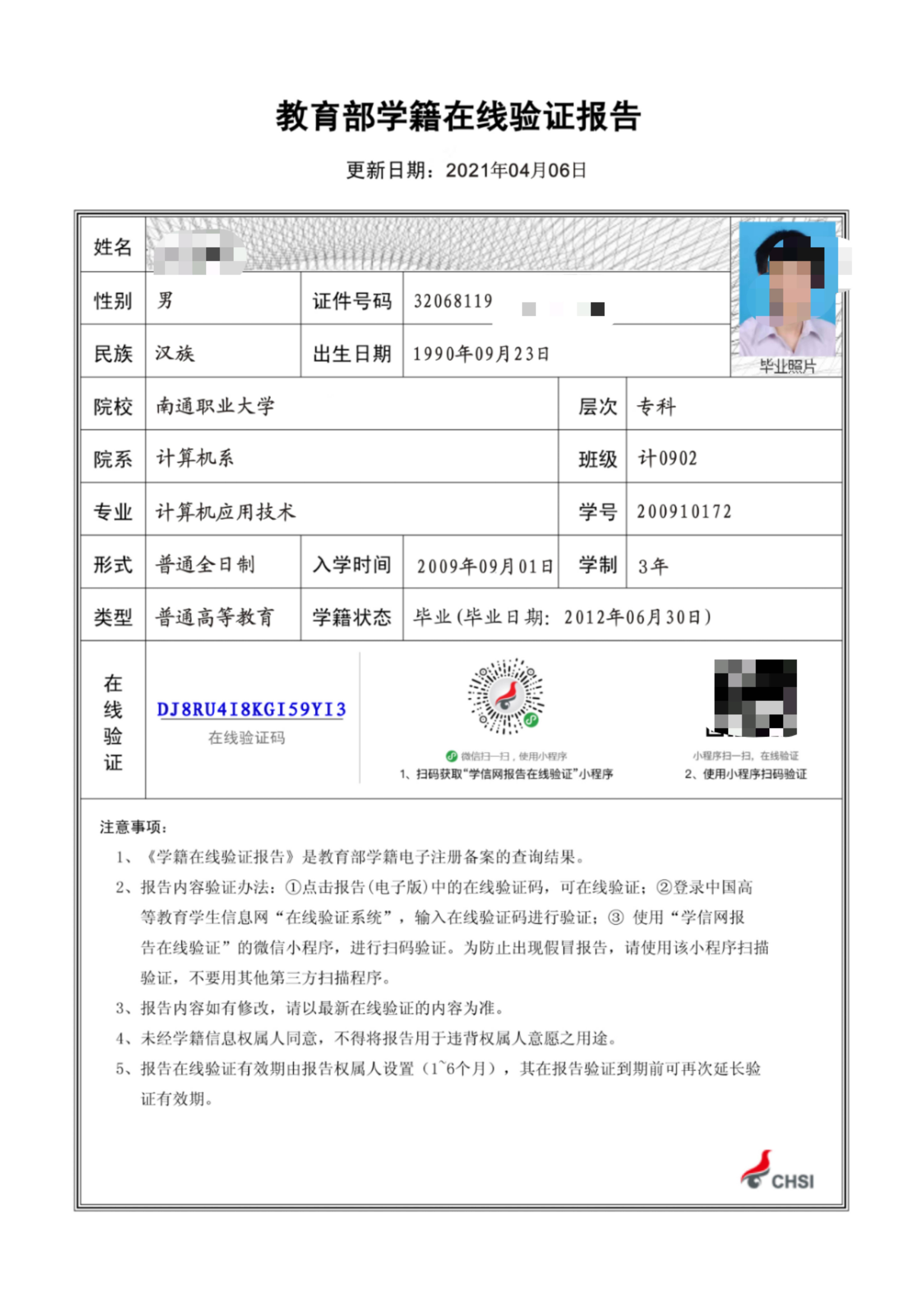 学历官方查询系统_学历查询官方网_中国教育网学历查询