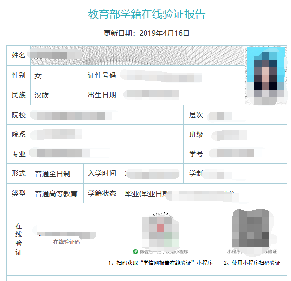 中国教育网学历查询_学历查询官方网_学历官方查询系统