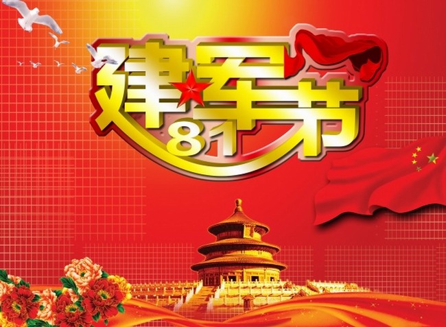 建军节的祝福语怎么说_建军节祝福语短句_建军节祝福语简短