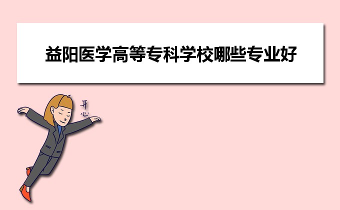 湖南中医药大学教务管理系统_湖南医药学院教务处官网缴费_湖南医药学院教务系统登录入口